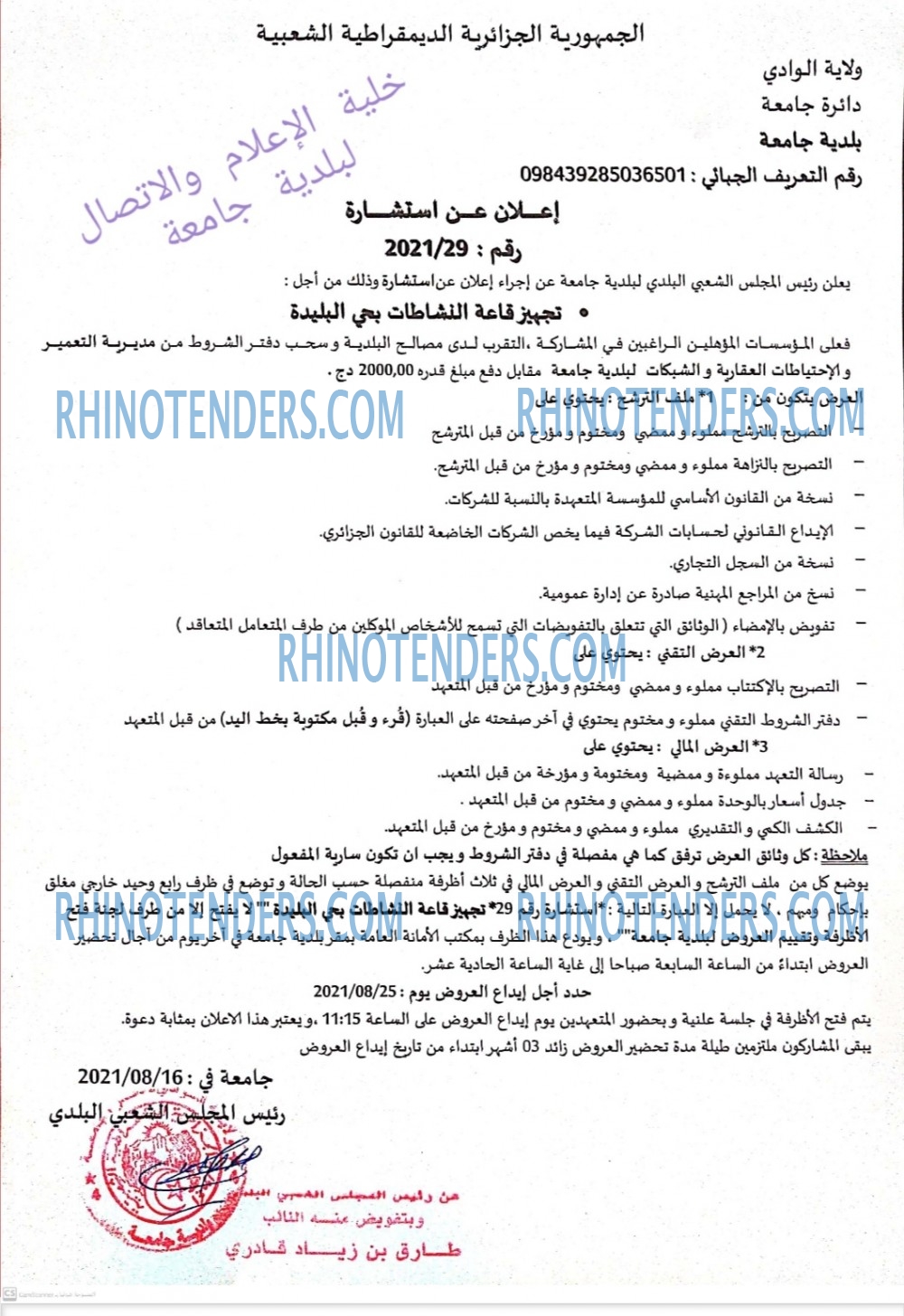Rhinotenders