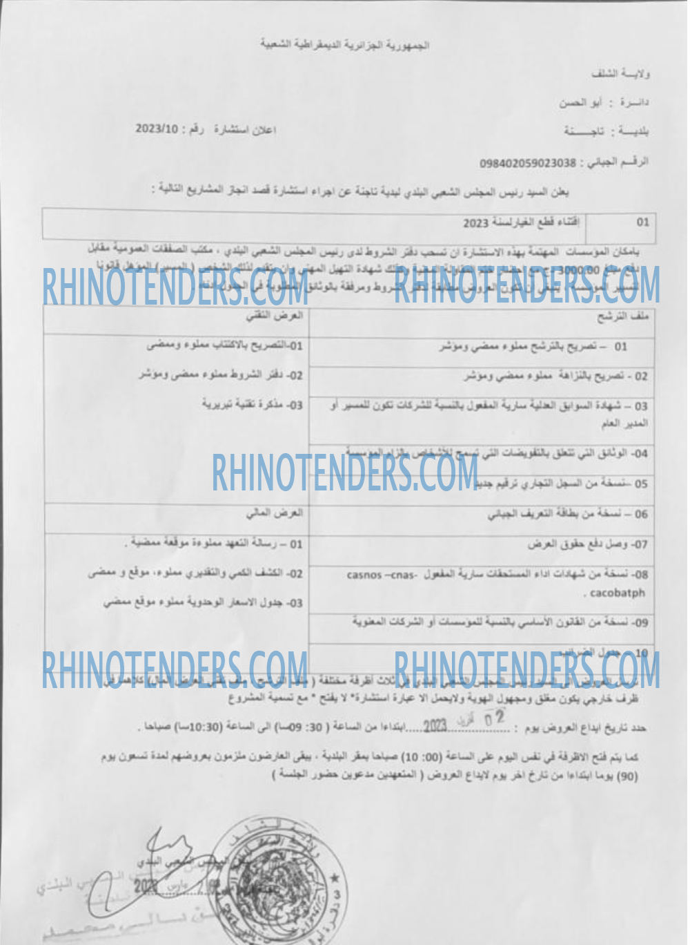 Rhinotenders