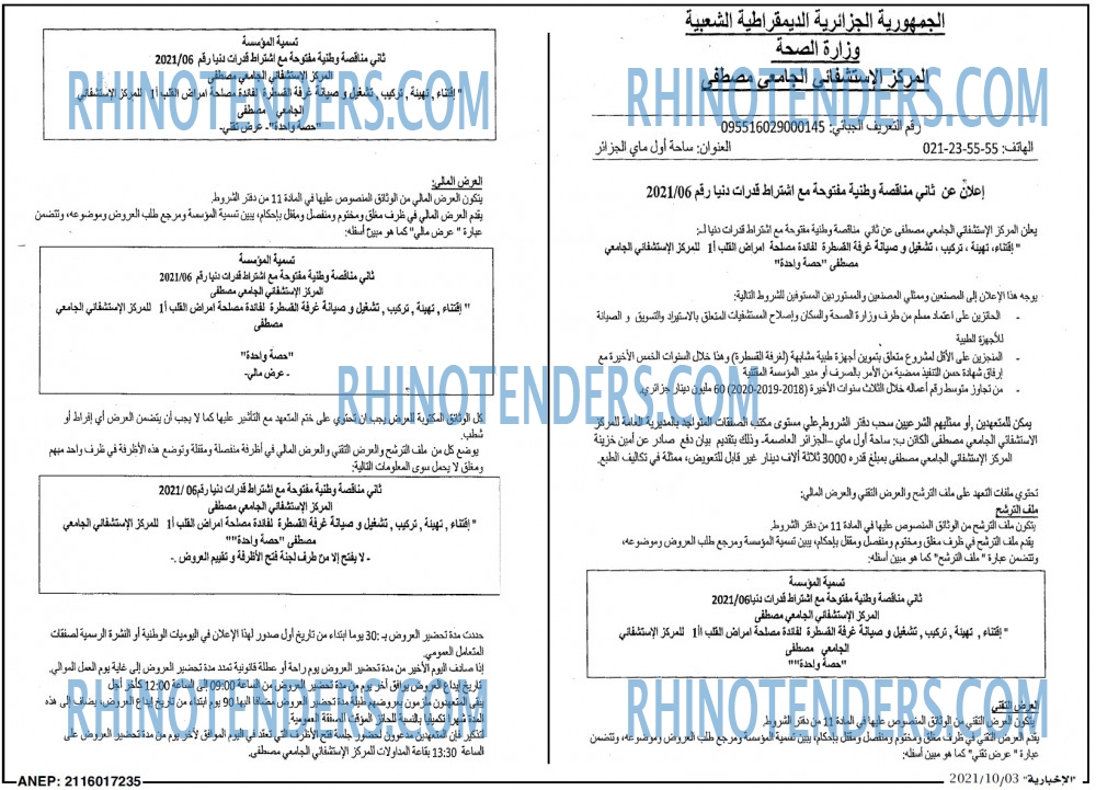 الاخبارية