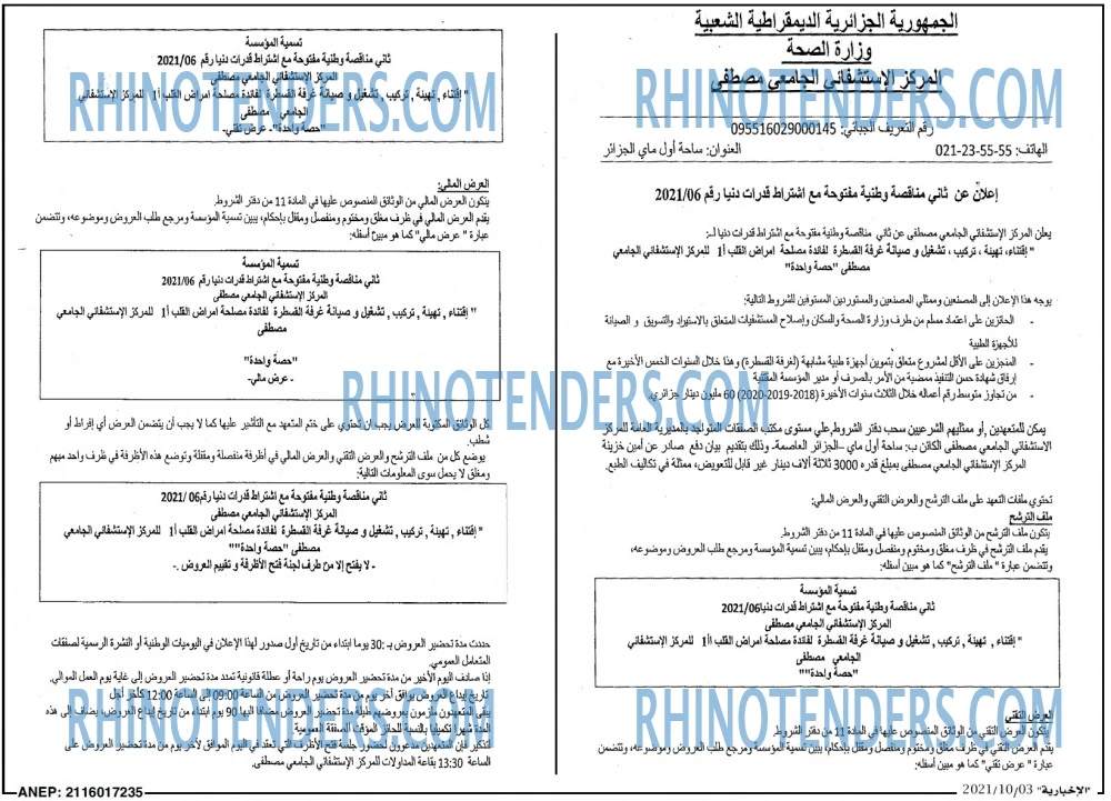 الاخبارية