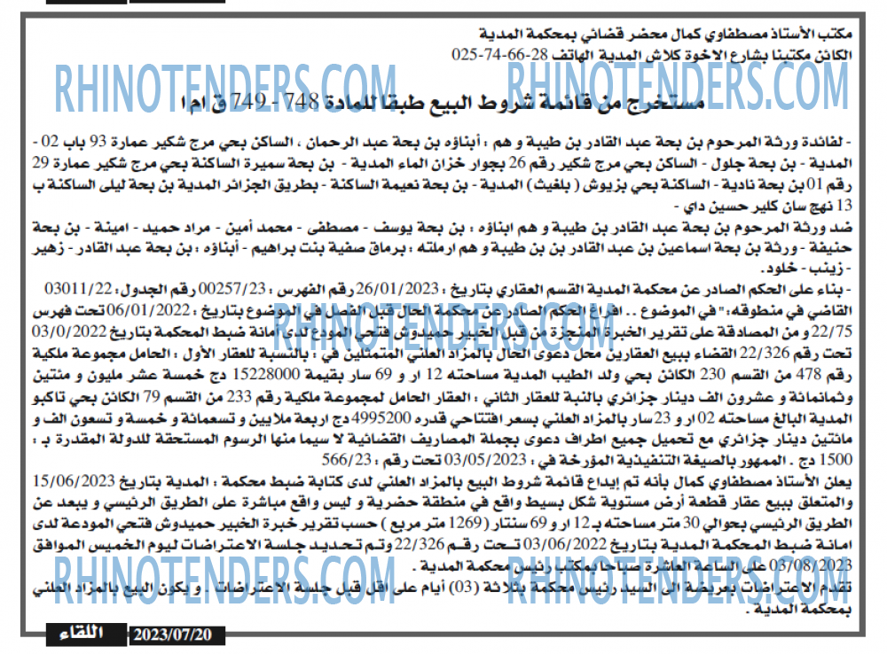 اللقاء