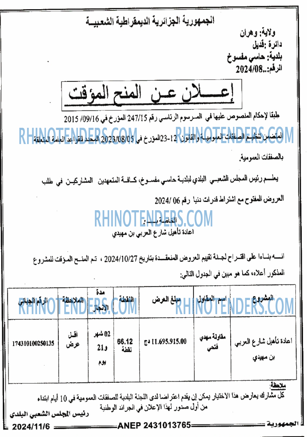 الجمهورية