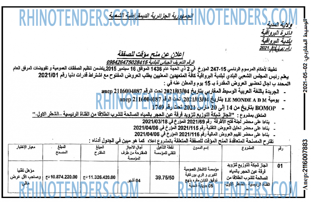 الوسيط المغاربي