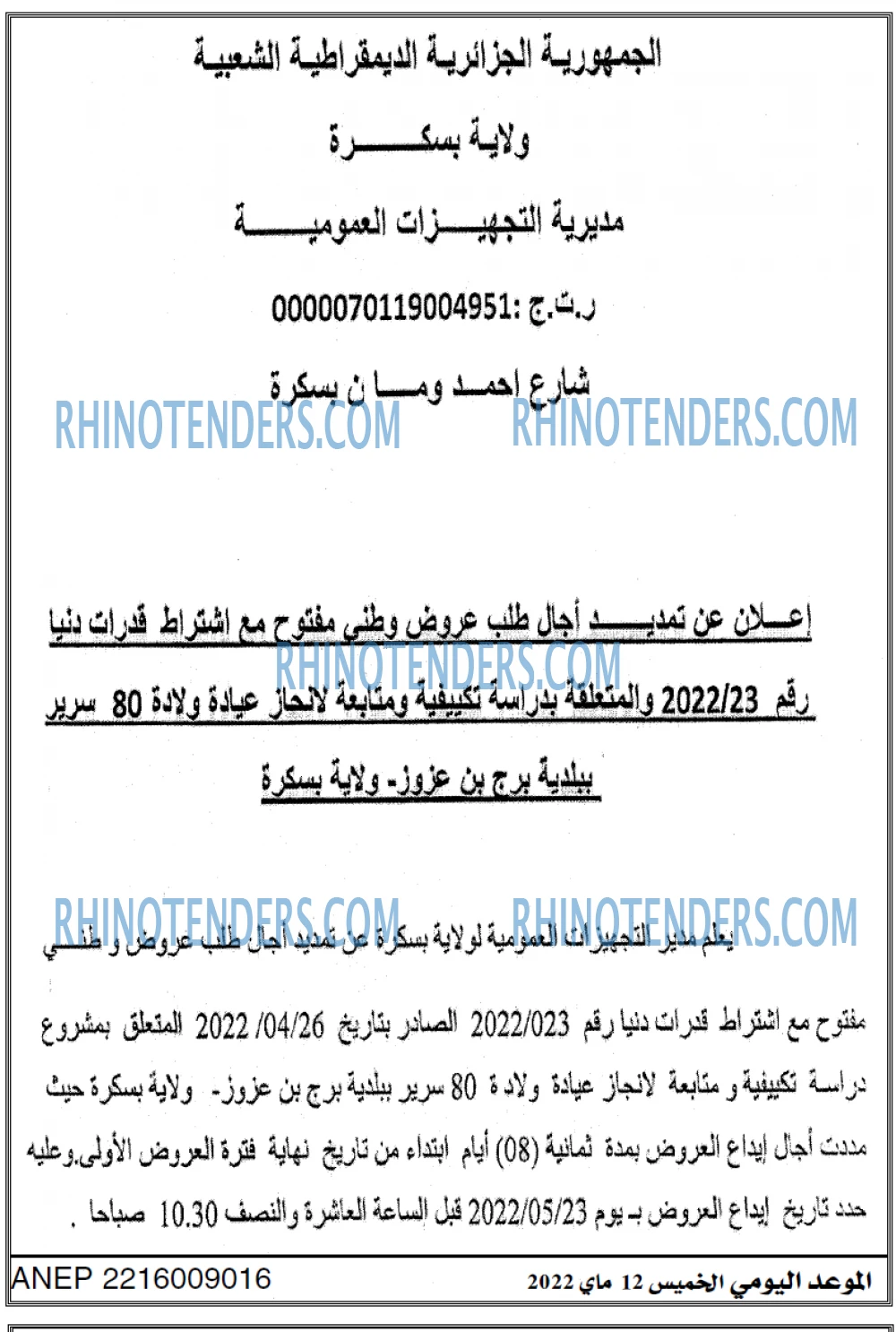 الموعد اليومي