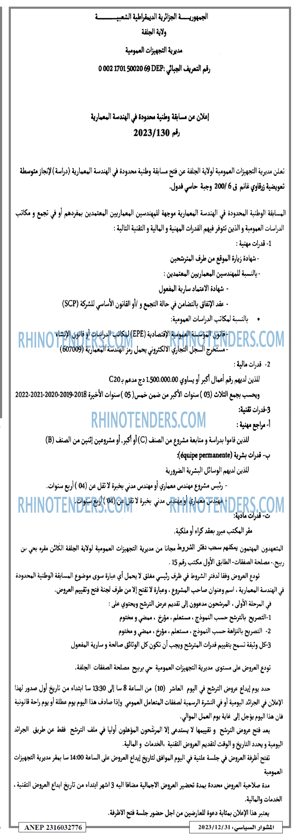 المشوار السياسي