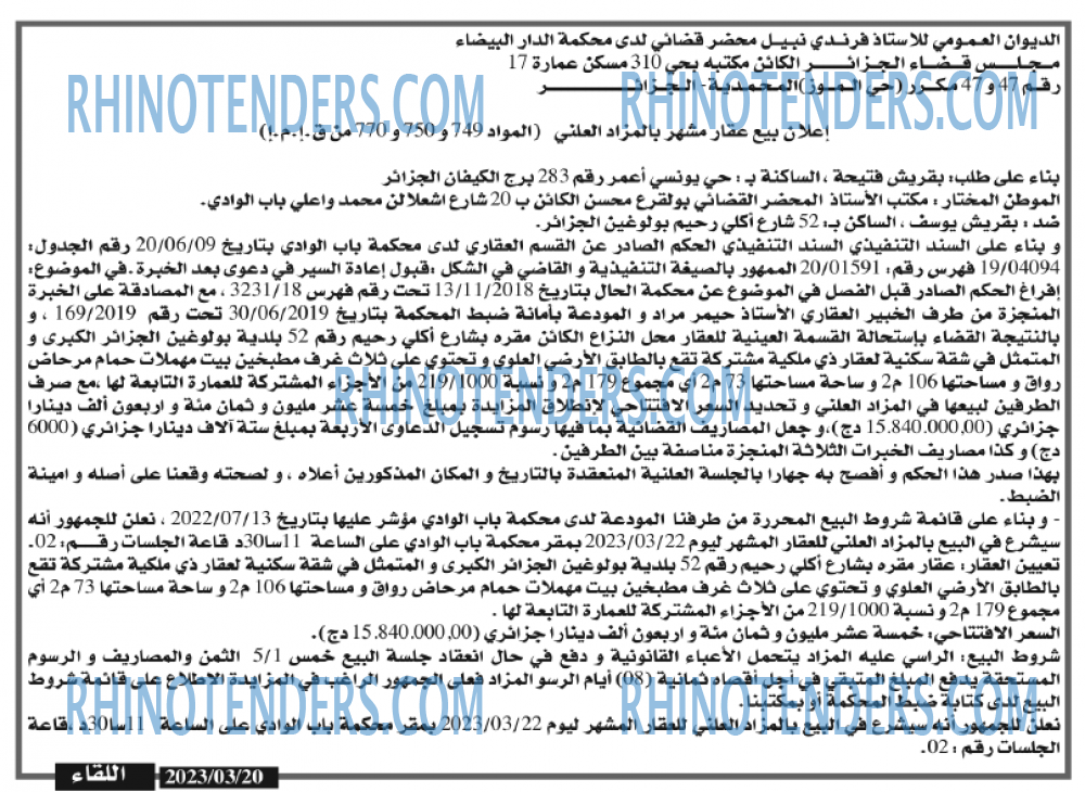 اللقاء