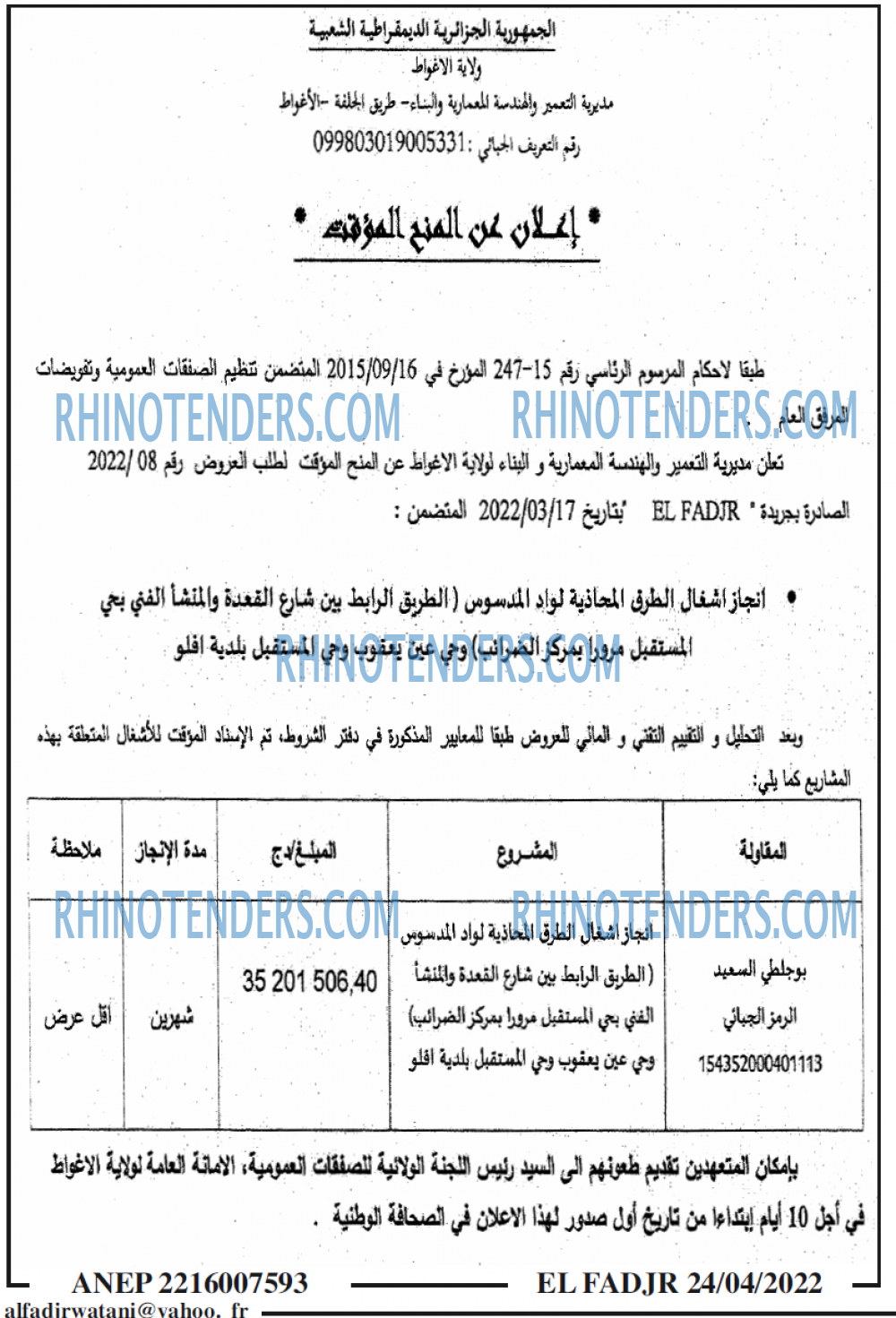 الفجر
