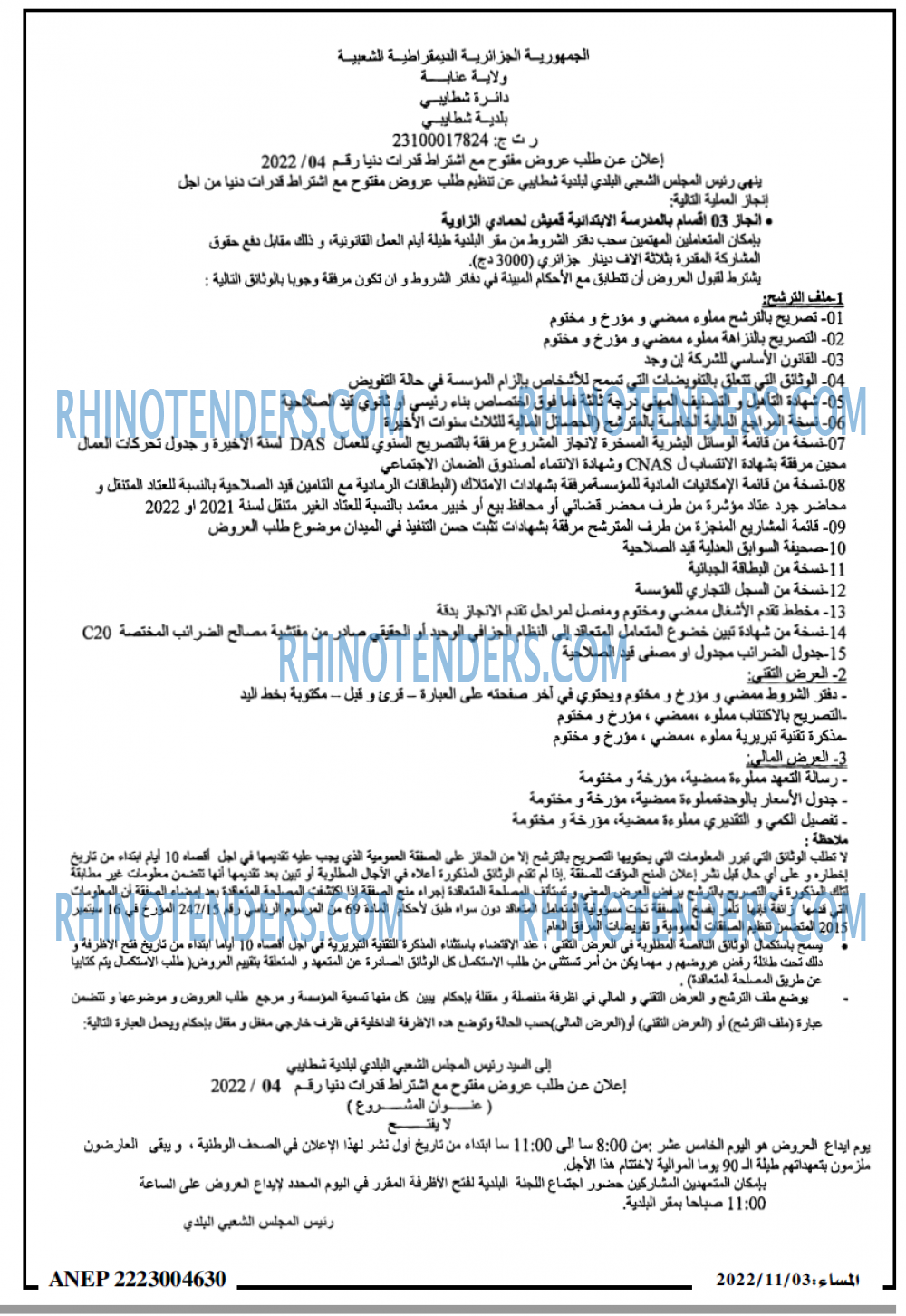 المساء