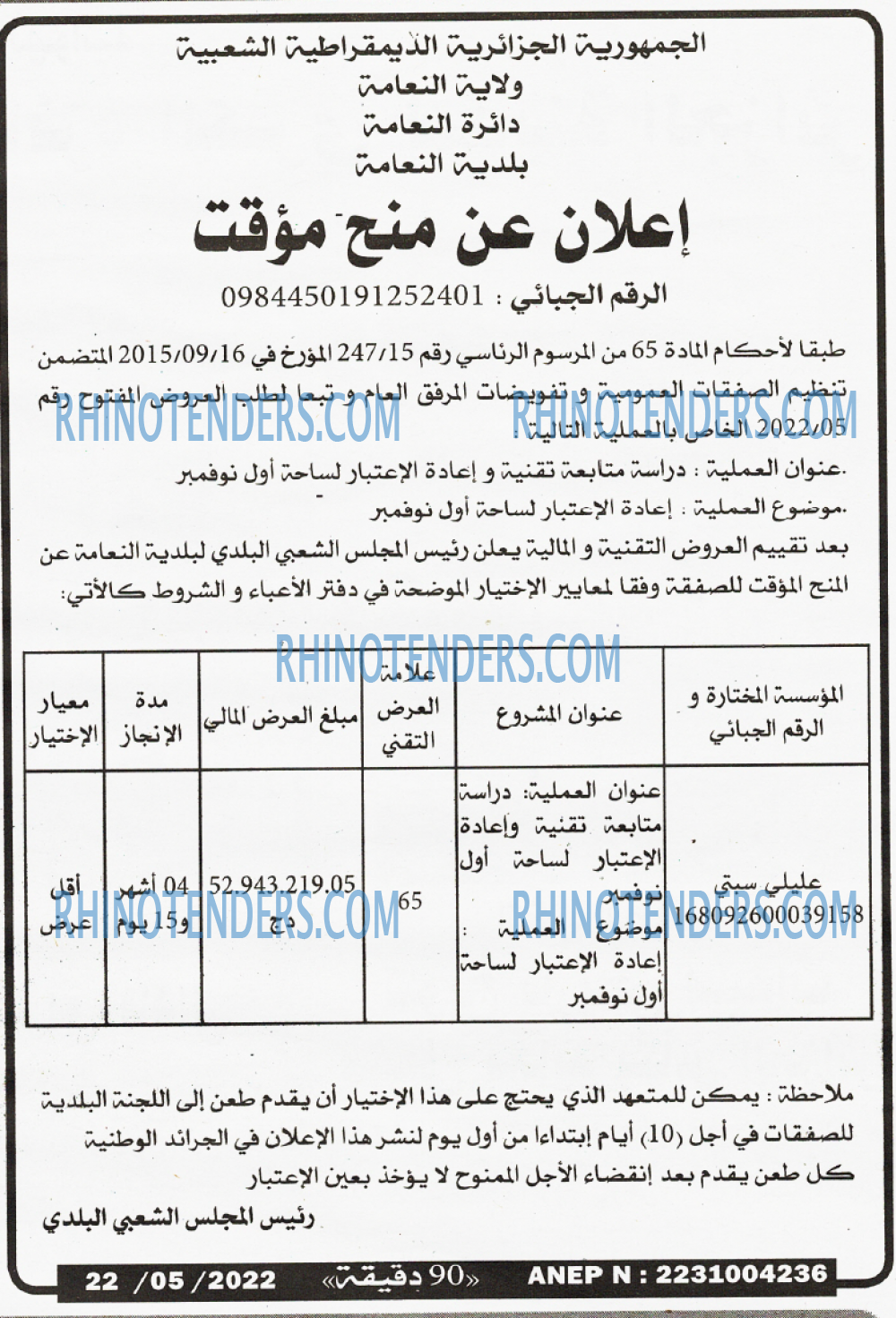 90 دقيقة