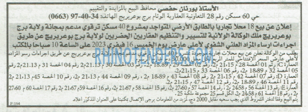EL KHABAR