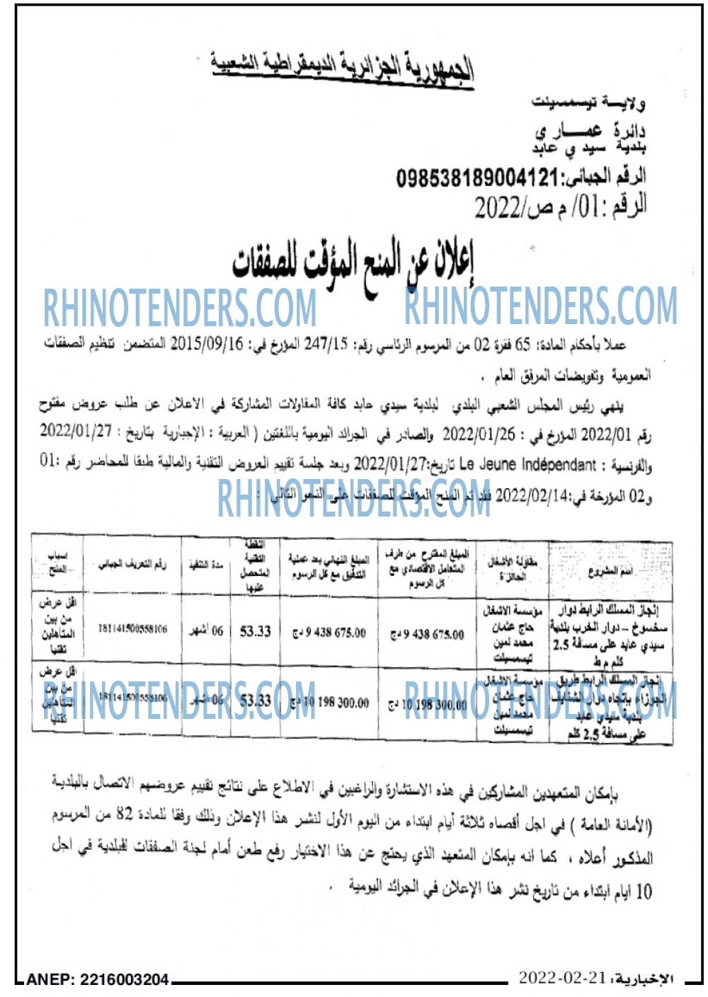 الاخبارية