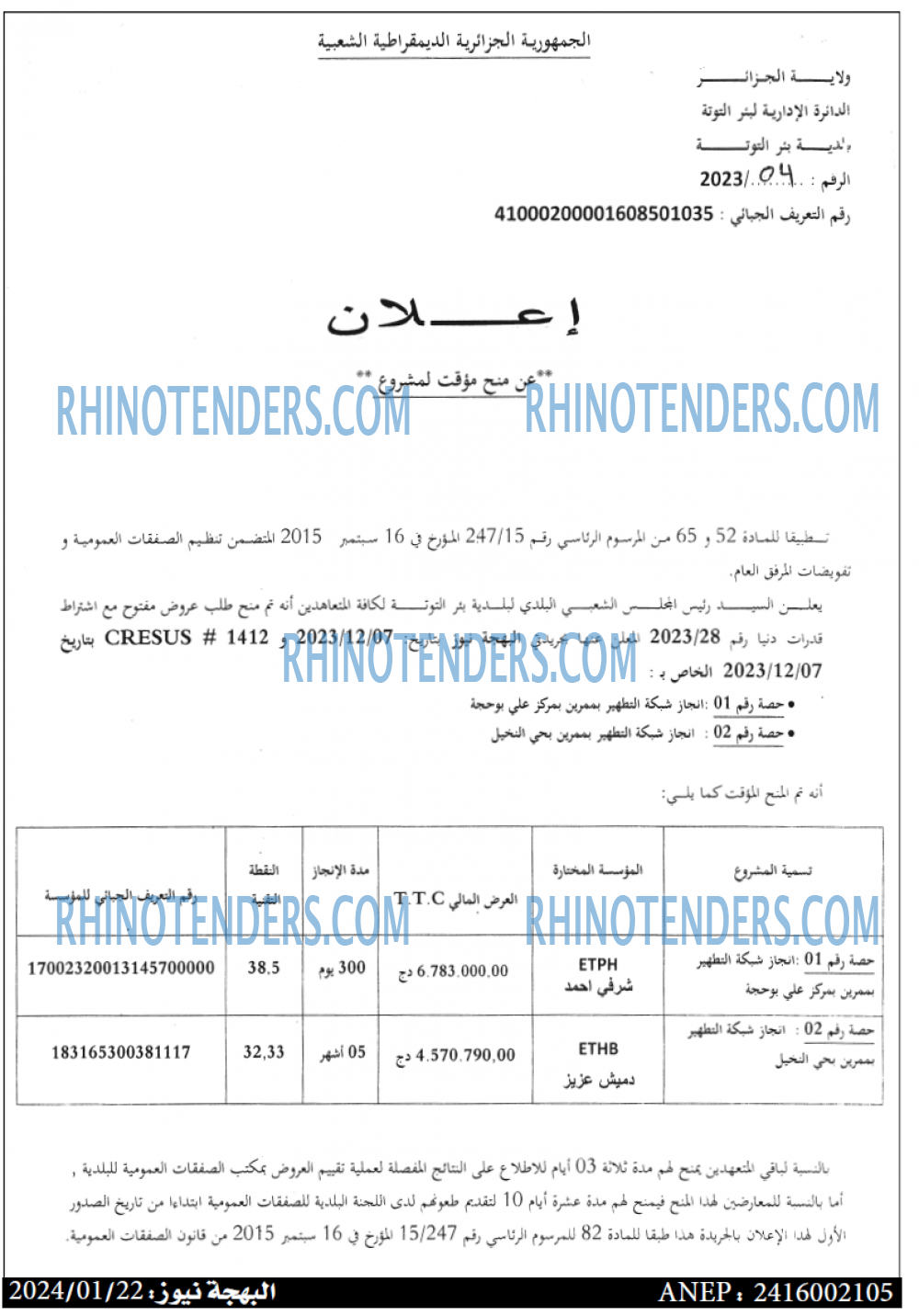 Rhinotenders