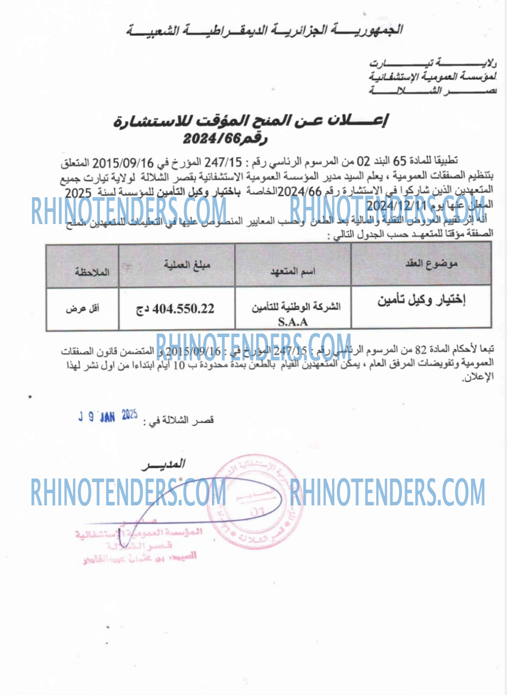Rhinotenders