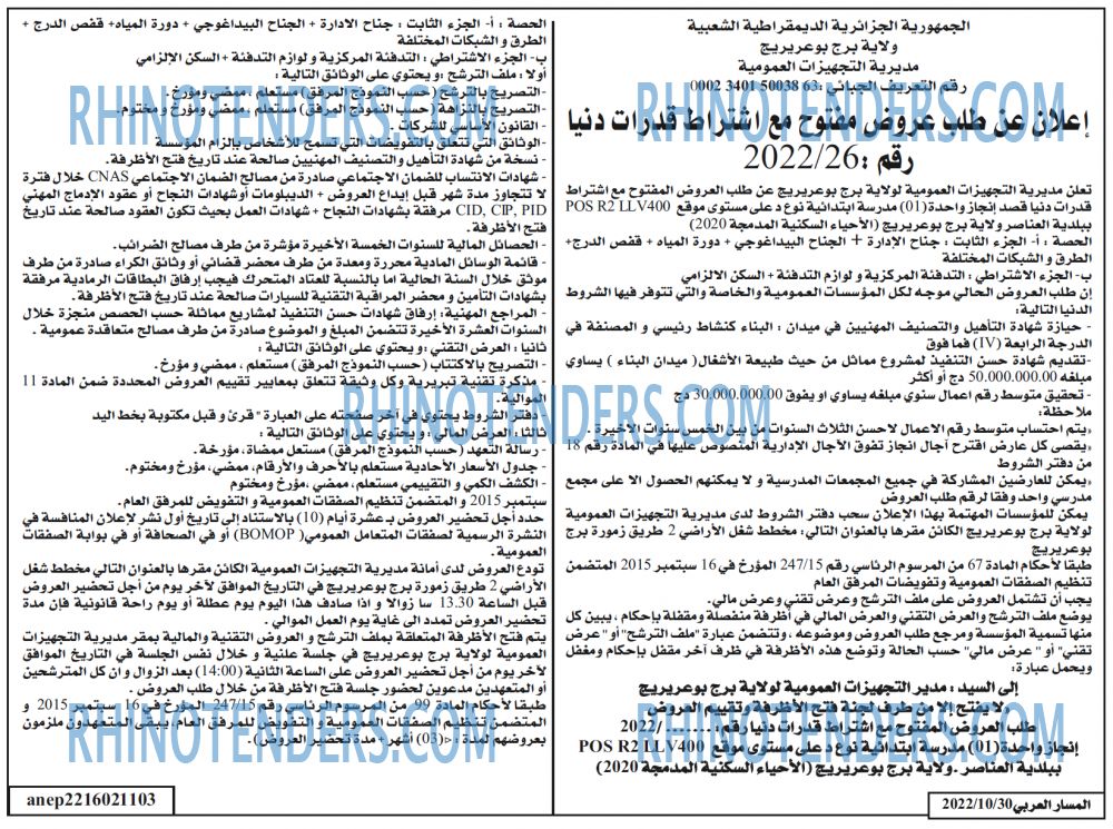 المسار العربي