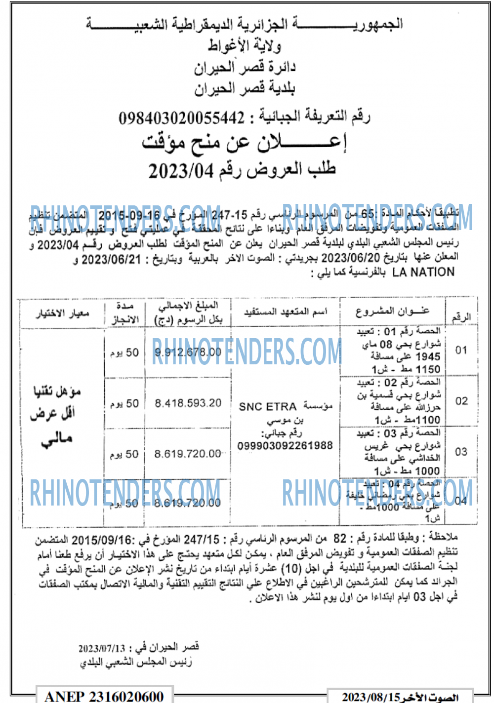 الصوت لاخر